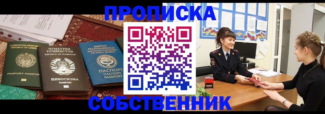 прописка для кредита в Хабаровске