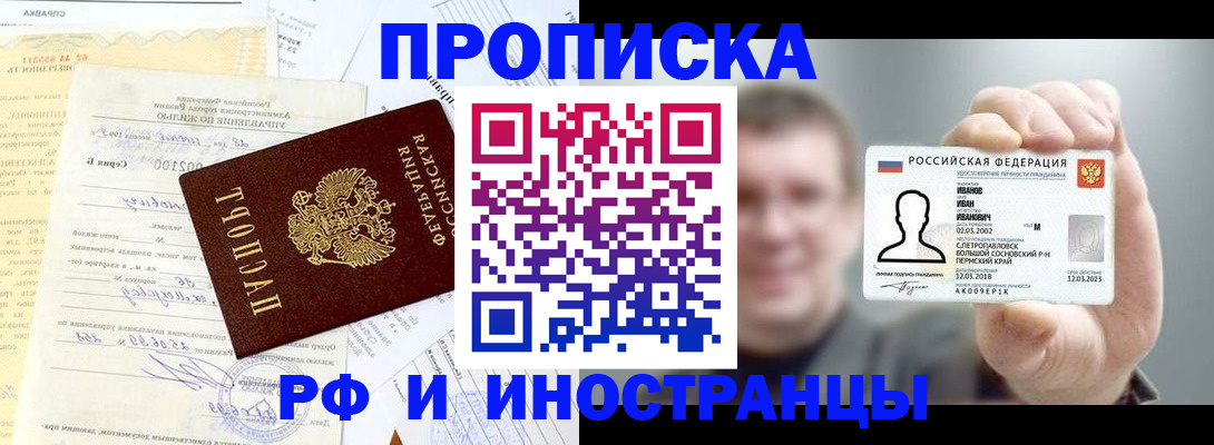 прописка гарантия в Хабаровске