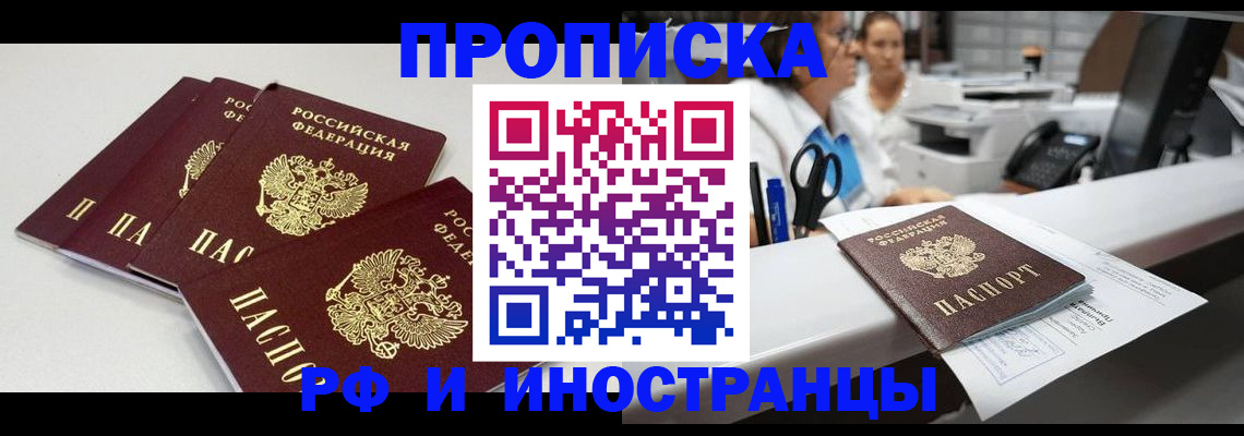 прописка для военкомата в Хабаровске