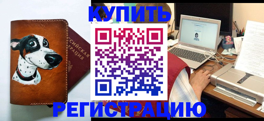 прописка для работы в Хабаровске