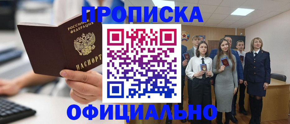 временная регистрация в Хабаровске