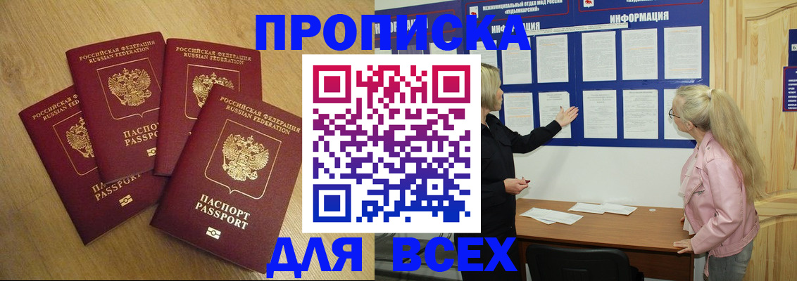 прописка для школы в Хабаровске