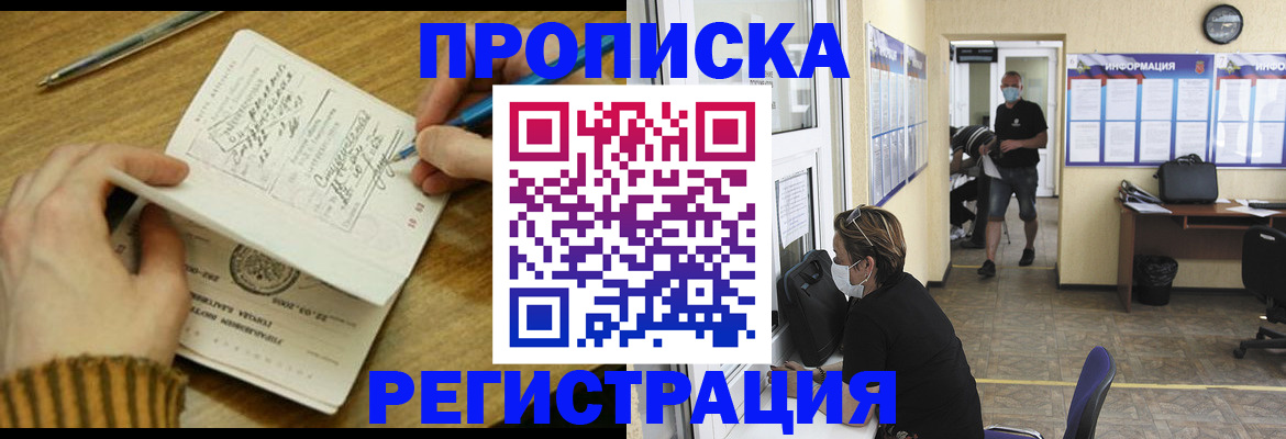прописка для кредита в Хабаровске