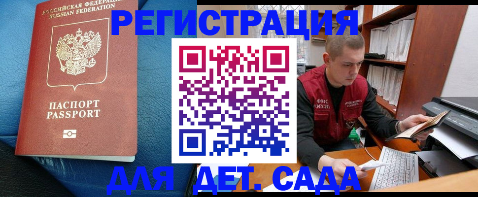 прописка в Хабаровске