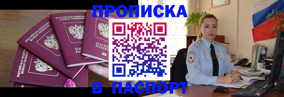 прописка для школы в Хабаровске