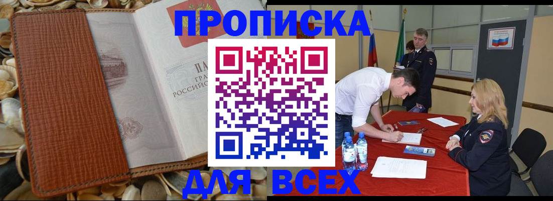 пропишу в квартире в Хабаровске